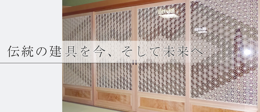 注文建具アイエム イメージ15